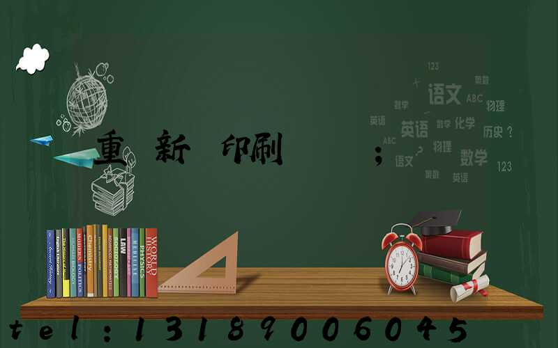 重慶新華印刷廠 盧